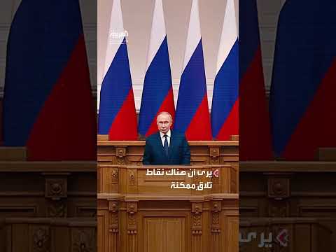 موقف بوتين من الحرب بين إيران وإسرائيل وفق الإعلام الروسي