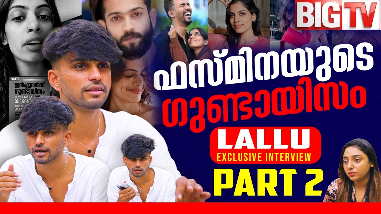 വഴക്കിട്ട് വീഡിയോ ചെയ്യുമ്പോഴും എന്റെ കൂടെ ഫസ്മിന താമസിച്ചിരുന്നു 😱 |Fazmina Zakheer |LalluBi PART-2