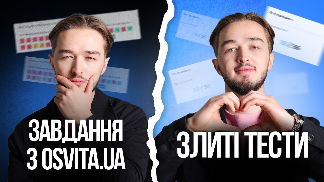 🔥 ЗЛИВИ ТЕСТІВ, ЯКИХ НЕМАЄ НА ОСВІТІ | TURBO ZNO — ПІДГОТОВКА ДО НМТ