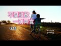 不愛就散 一別兩寬 緣份盡了又何必敷衍 演唱 徐婧 1080HD 不愛就散 一別兩寬 緣份盡了又何必敷衍 演唱 徐婧 1080HD