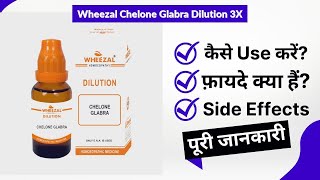Wheezal Chelone Glabra Dilution 3X Uses In Hindi Side Effects Review