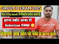 RRB GROUP D EXAM 🎯 | मेरा PYQ Ful Test में कितने स्कोर आते है 💯 | इस बार Selection पक्का 😳|| #groupd