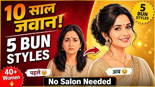 40+ की महिलाओं के लिए बेस्ट 'बन हेयरस्टाइल' जो आपको 10 साल जवान दिखाएगा !