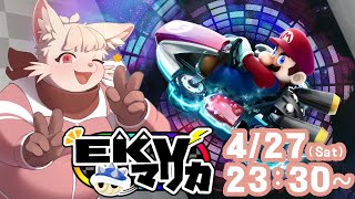【マリオカート8DX】EKVマリカに参戦！
