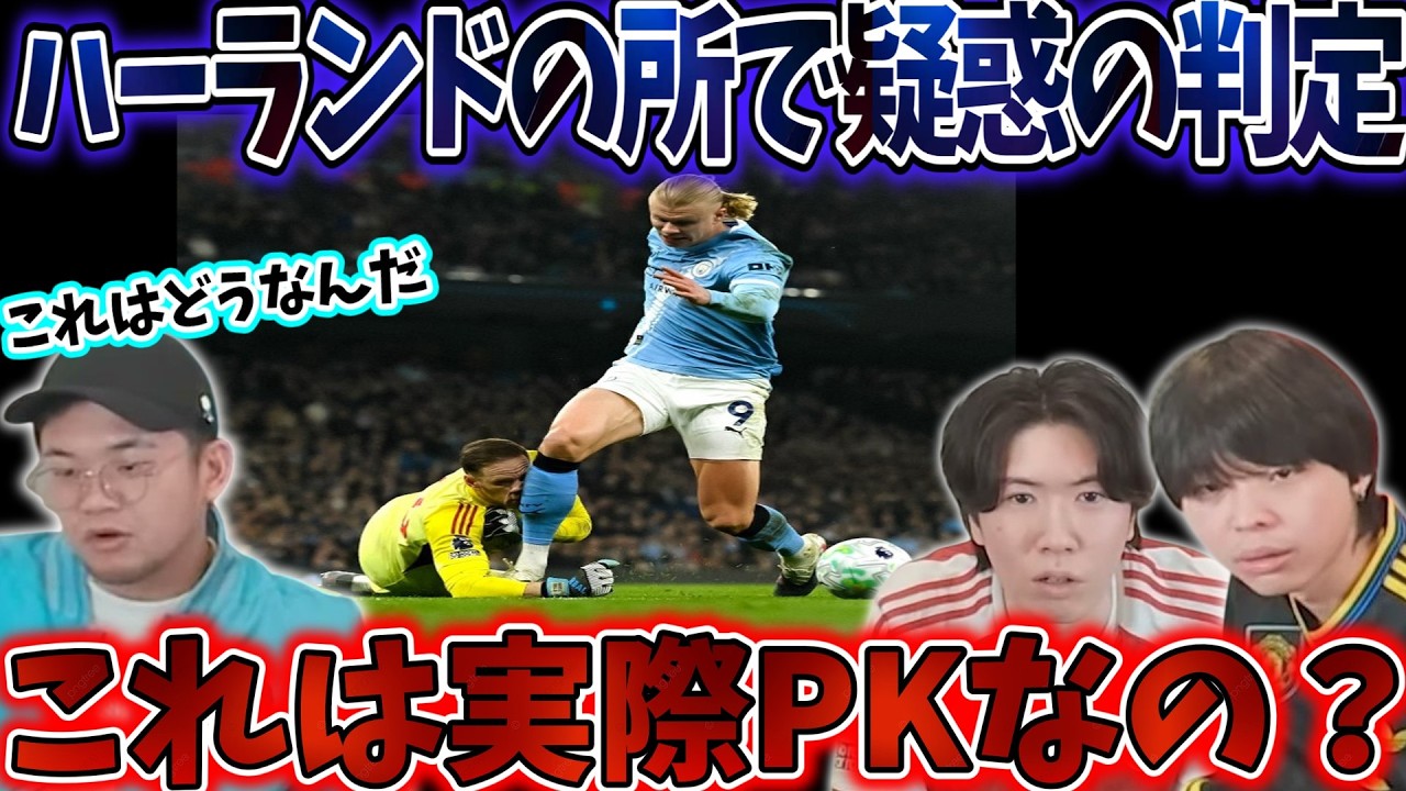 マンチェスターシティvsフォレストで起きた疑惑の判定　実際はファール？それともノーファール？最近の判定に一貫性が無い状況...#プレチャン #プレチャン切り抜き #マンチェスターシティ