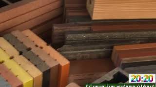ماتریال چوب پلاست و ترمووود