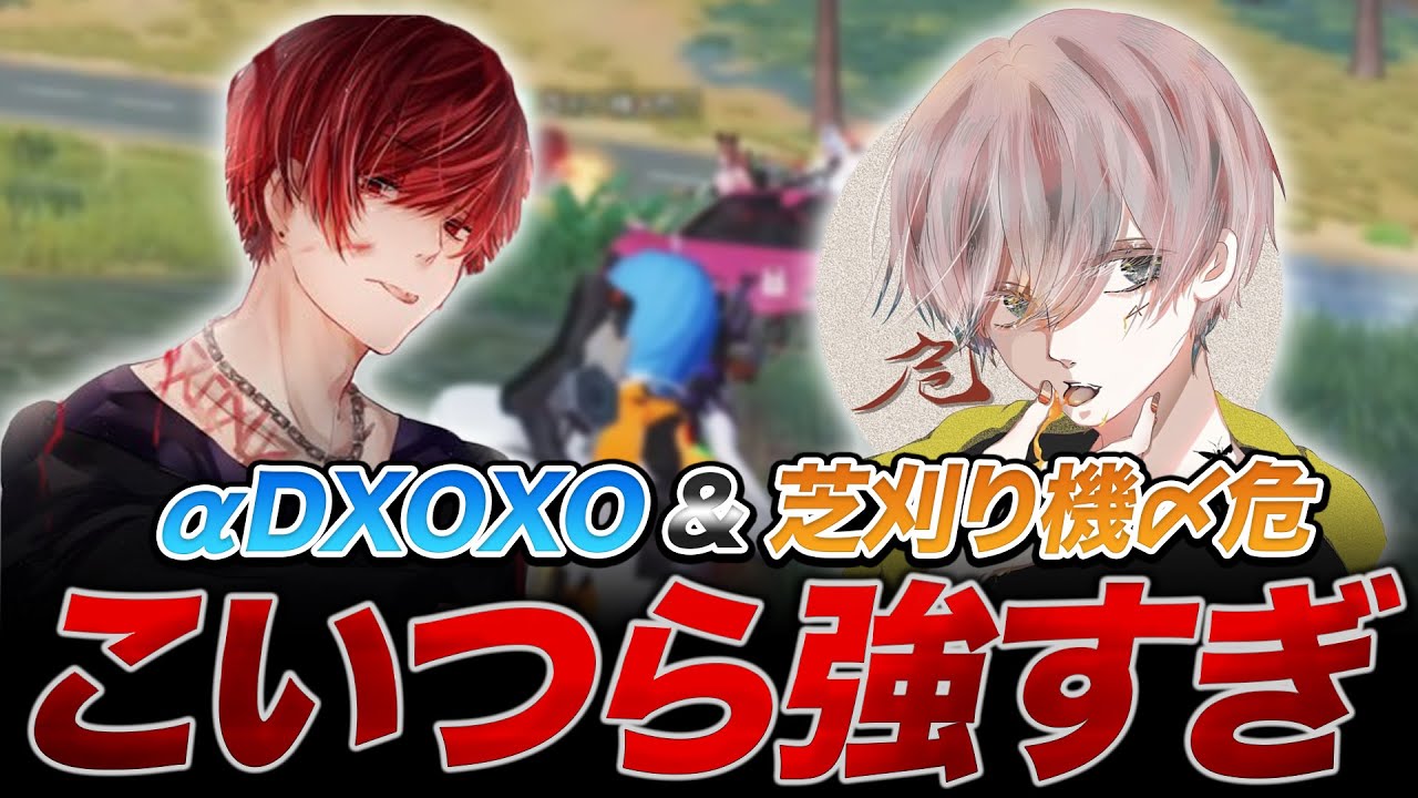 【荒野行動】へんしゅう長が司令塔！？芝刈り機〆危の腰撃ちとαDれんにきの神グレ強すぎて草www