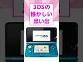【懐かしい】3DSは神ハードだった