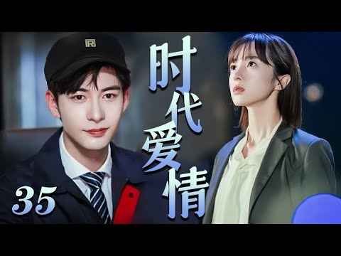青春劇 |《時代愛情/Love Of Times》35 :三位年輕人協力研發新技術,以青春報國中收穫美好愛情💕偶像小剧院