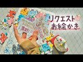🌈中高学生もOKリクエストお絵かき手作りパズルライブ配信中！