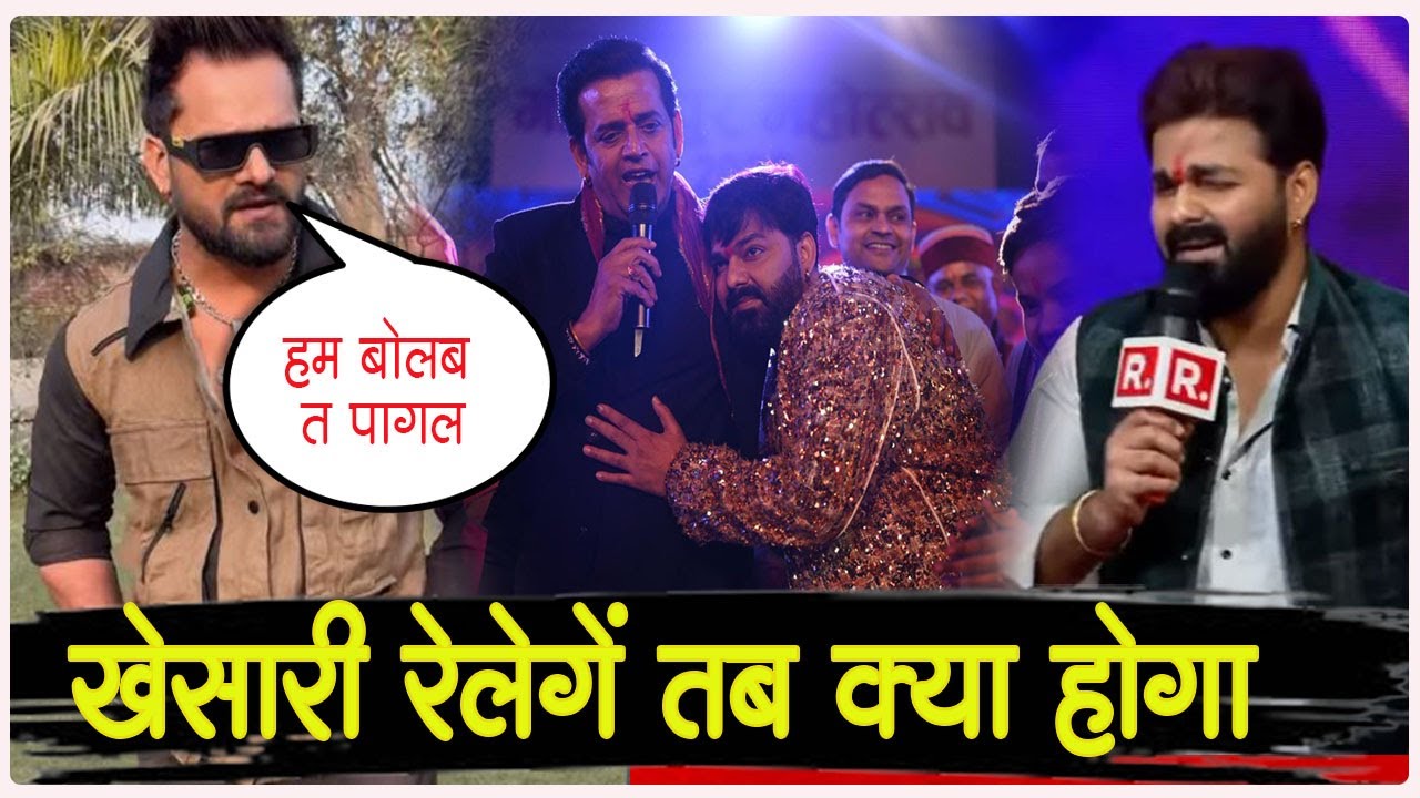 अगर Khesari LAL YADAV चुप है तो लोग क्या क्या बोल रहे है - अगर ये बोलने लगे तो मिर्ची लग जायेगी ..