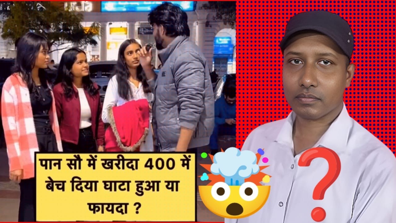 पान सौ में खरीद ₹ 400 में बेचा कितने का फायदा या घाटा? | BRIGHT MATHS