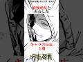 最強虎杖と再会したキャラの反応3選#呪術廻戦 楽曲提供:株式会社ウナシ