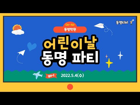 [동명학원] 어린이날 이벤트 _ 카네이션비누 만들기 / 학원놀이 / 학원이벤트