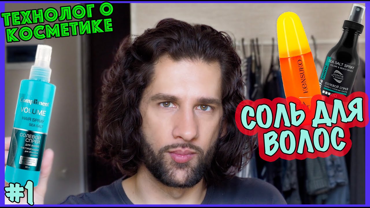 Compliment, Cafemimi, Kensuko || солевые спреи для волос || ТЕХНОЛОГ О КОСМЕТИКЕ