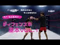 スパーリング中のディフェンスの基本vol.1 【初心者向け】