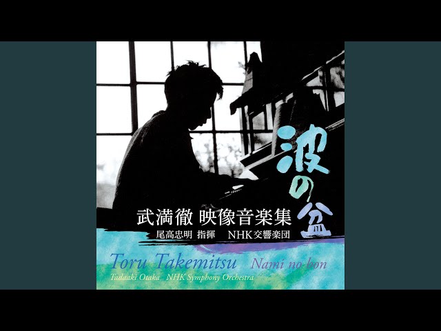 武満徹：燃える秋 - YouTube