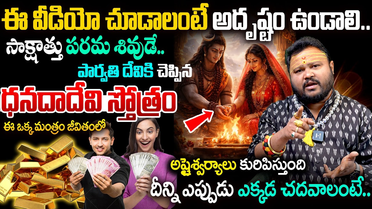 ఈ వీడియో చూడాలంటే అదృష్టం ఉండాలి | Danada Devi Stotram | Lord Shiva | Parvathi  @timesbhakthi ​