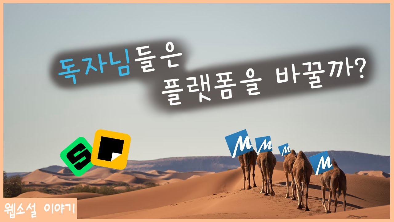 플랫폼 이용자는 다른 플랫폼으로 얼마나 잘 이주할까?