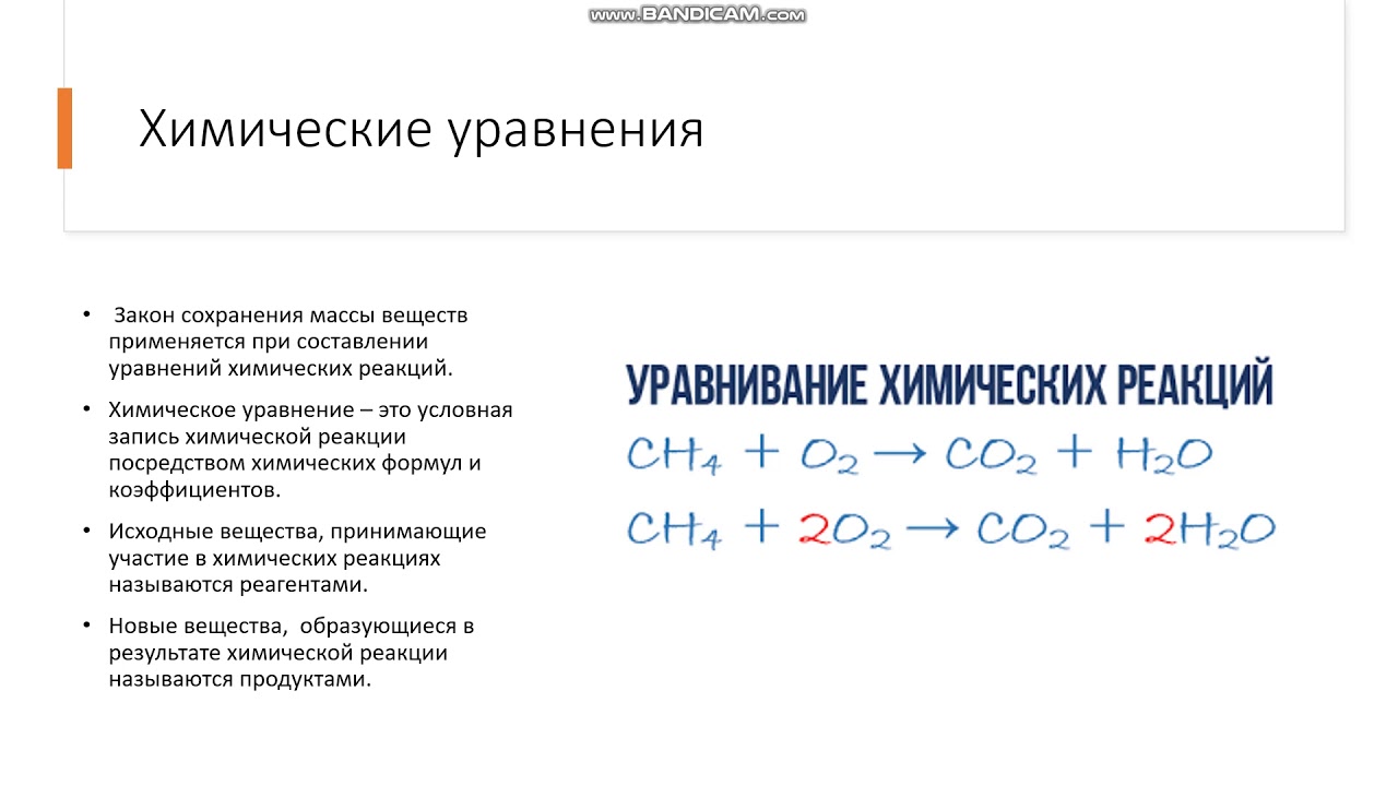 химия химические уравнения. условная запись химической реакции. уравнение химической реакции показывает. уравнять химическое уравнение. что такое химическое уравнение кратко.