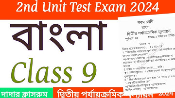 Class 9 Second Unit Test Bengali Question Paper 2024 / Class 9 Bengali 2nd Summative Set 2