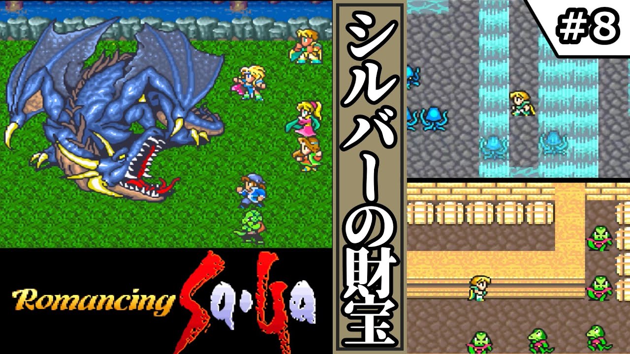 Romancing SaGa Romancing SaGa 1] #8 Silver's Treasure [Slow