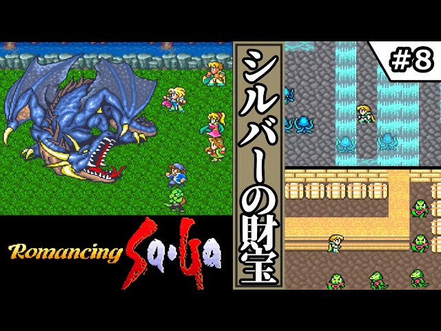 Romancing SaGa Romancing SaGa 1] #8 Silver's Treasure [Slow