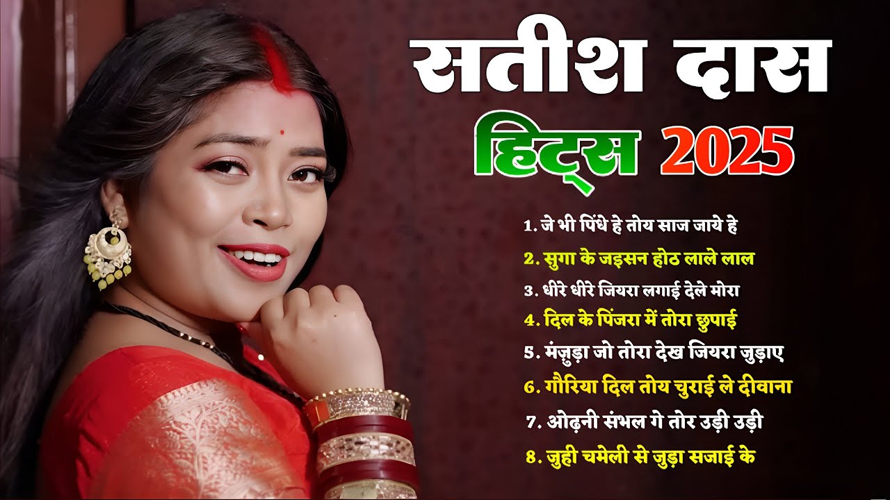 Khortha Nonstop Hits Song Singer Satish Das !! Evergreen Song Satish Das 2025 !! Dhamakedar Khortha