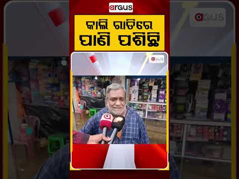କାଲି ରାତିରେ ପାଣି ପଶିଛି | Bhadrak Rain News: Drain Water Floods OT Market Shops | Argus News