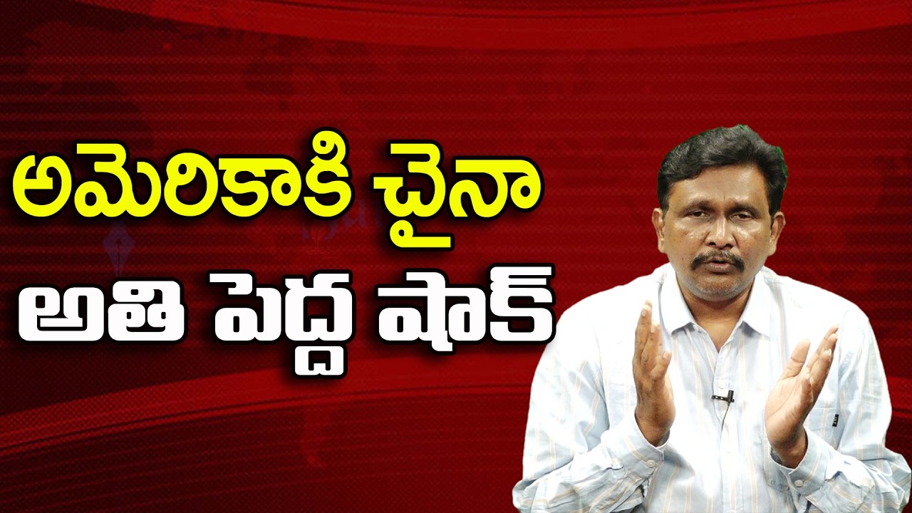 అమెరికాకి చైనా అతి పెద్ద షాక్ ||@JournalistsaiToday