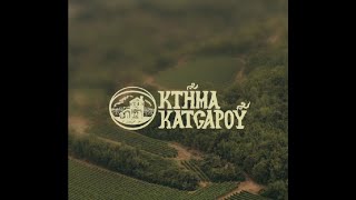 Extor - Greece - Ktimakatsarou