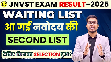 Navodaya Vidyalaya Waiting List(Second List)-2025. JNVST-2025 RESULT🔥