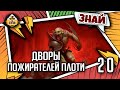 Знай | Warhammer AoS |Дворы Пожирателей плоти. Новые гули