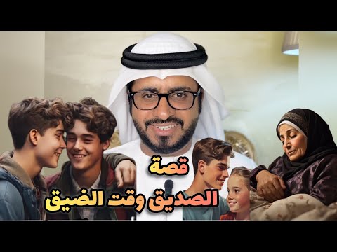قصة جميلة تحكي عن الصداقة و الوفاء بين الاصدقاء قصص قصص قصيرة 