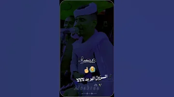 الفنان بله وداهلاشب2023 ب الرهيف ديما بتعب زولو تصمياتي 
