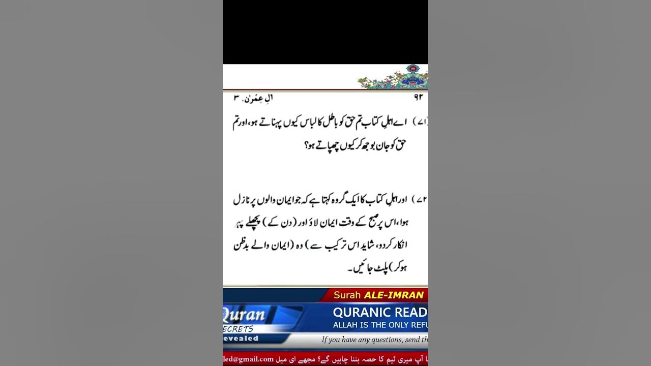 why-do-you-dress-quran-e-haq-with-tafseer-why-do-you-conceal-quranic