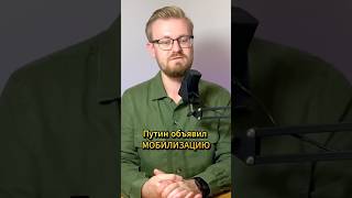 Путин объявил МОБИЛИЗАЦИЮ #печий #новости #новостиукраины #новиниукраїни