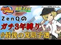 【栄冠ナイン#10】配信者最多連勝記録保持者による年に1度のガチ3年縛り、最後の夏地方予選2回戦~【パワプロ2022/ZenQ】