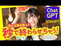秒で終わらせる✨カスタムGPT作り方解説