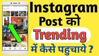 How To Get Trending On Instagram in Hindi 2019 || How To Viral On Instagram in Hindi 2019