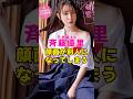 元乃木坂46・斉藤優里の顔面が別人になってしまう#芸能界 #芸能 #shorts #乃木坂46 #乃木坂