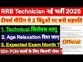 RRB Technican 2025, 12th PCM Post ? Age Relaxation ? TECHNICAL SYLLABUS ? ALL Post Qualification ?