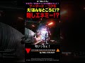 【ACVI】 え‼ あんなところに⁉ 隠しエネミー⁉ #Shorts #アーマードコア6 #AC6