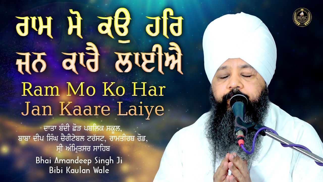 Ram Mo Ko Har Jan Kaare Laiye | Bhai Amandeep Singh Ji | Bibi Kaulan Ji Wale 21/2/26