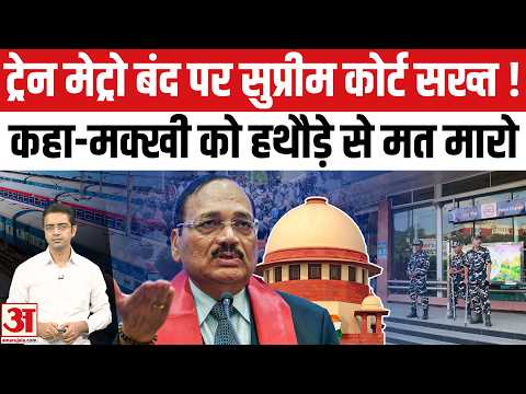 CJP Protest 10 October: Train cancel करने पर supreme court सख्त | Breaking News | Jantar Mantar