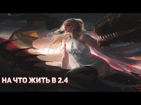 Айон классик-скоро  2.4 где брать кинару  ч. 1