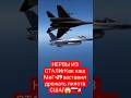 НЕРВЫ ИЗ СТАЛИ: Как наш МиГ-29 заставил дрожать пилота США! 😱🇷🇺» #shorts