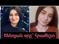 Ծննդյան տարեդարձը նշելու փոխարեն հրաժեշտի արարողություն...Վաղը Լուսինե Ղարիբյանի ծննդյան օրն է