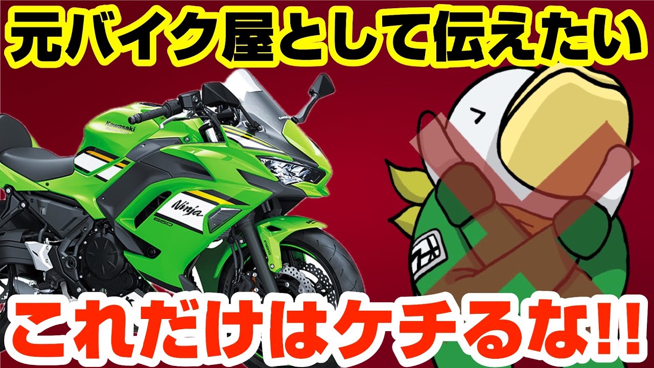 【警告】バイク乗りが絶対ケチってはいけないものをお伝えします‼︎