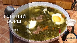 НЕ УПУСТИ ВОЗМОЖНОСТЬ!Самый весенний зеленый борщ!